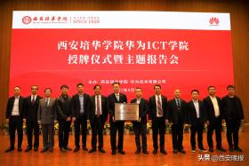 西安培華學院:融合協(xié)同育英才 凝心聚力結碩果 第3張 西安培華學院:融合協(xié)同育英才 凝心聚力結碩果 第3張