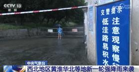 氣象部門提醒 “七下八上”主汛期期間這些安全事項需注意