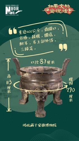 如果文物會(huì)說(shuō)話｜鑄客大鼎：“安邦”重器