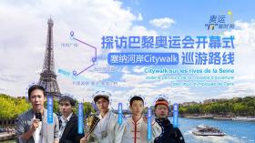 云游巴黎！閃電新聞特約拍客帶您沿著塞納河 打卡奧運(yùn)會(huì)巡游路線