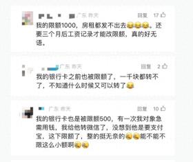 工資卡限額調(diào)整惹爭(zhēng)議 人大經(jīng)濟(jì)學(xué)家:存取錢被問(wèn)來(lái)源侵害隱私權(quán) 第1張 工資卡限額調(diào)整惹爭(zhēng)議 人大經(jīng)濟(jì)學(xué)家:存取錢被問(wèn)來(lái)源侵害隱私權(quán) 第1張