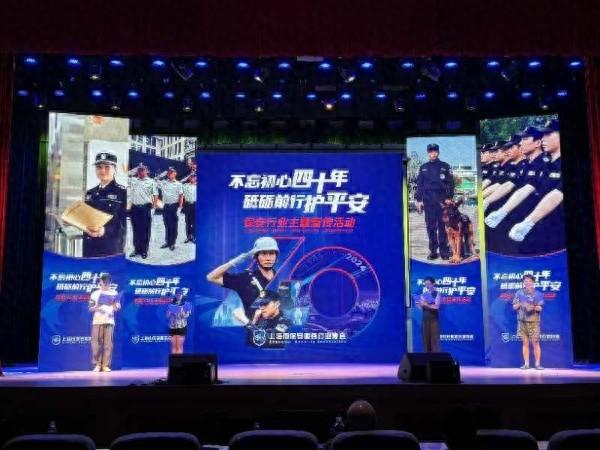 不忘初心四十年，上海保安行業(yè)主題宣傳活動今日舉行
