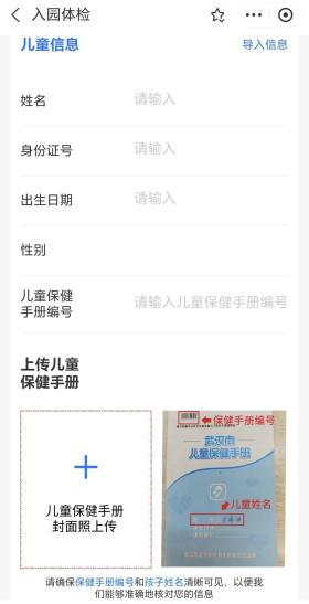 武昌區(qū)秋季新生入園入托體檢告家長(zhǎng)書