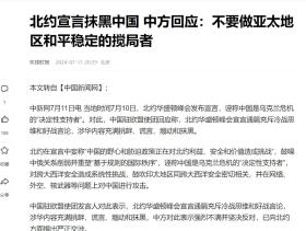 要沒收中國百億資產(chǎn)！北約打響第一槍后，中國自信警告：后果自負(fù)