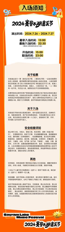 賽里木湖音樂嘉年華明日開唱，這份出行指南請查收