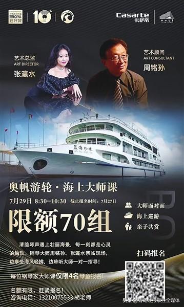 海上大師鋼琴課 這張?船票你搶到了嗎？