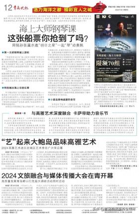 海上大師鋼琴課 這張?船票你搶到了嗎？