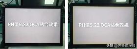 全貼合靜置后屏幕四周發(fā)黃OCA解決方案 第10張 全貼合靜置后屏幕四周發(fā)黃OCA解決方案 第10張