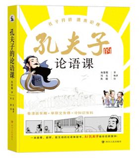 用AI模擬孔夫子聊天場(chǎng)景 《論語》IP開發(fā)探出新路徑