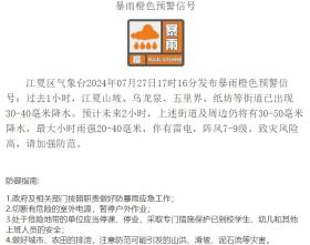預(yù)警升級(jí)，紅色！請(qǐng)加強(qiáng)防范