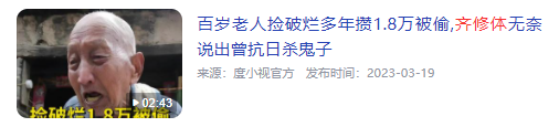 2014年拾荒老漢救命錢被偷，報(bào)警后嚇壞警察局長：趕快上報(bào)省政府