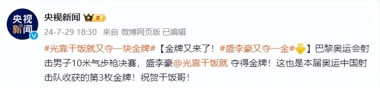 “光靠干飯就”打破奧運(yùn)會(huì)紀(jì)錄，盛李豪又摘1金