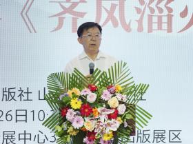 齊風泱泱云飛揚 厲彥林《齊風淄火》新書發(fā)布會舉辦