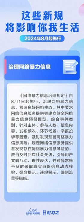 學(xué)法時習(xí)之｜8月起，這些新規(guī)將影響你我生活