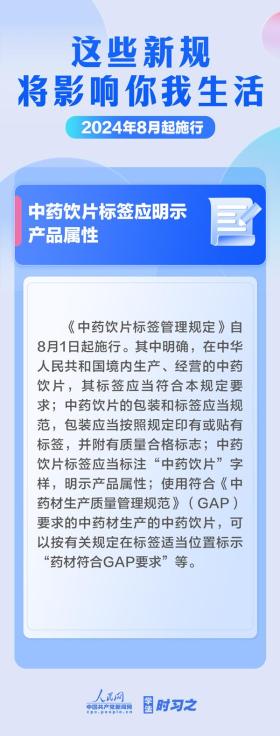 學(xué)法時習(xí)之｜8月起，這些新規(guī)將影響你我生活