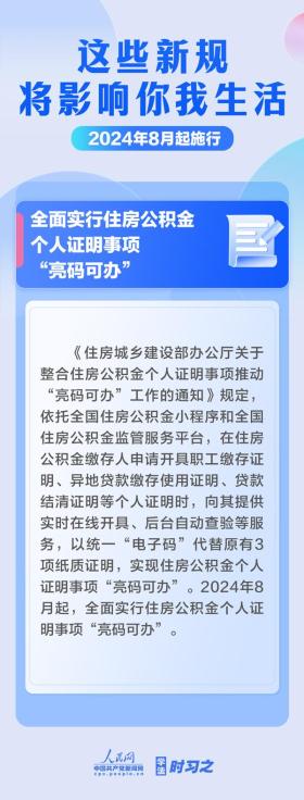 學(xué)法時習(xí)之｜8月起，這些新規(guī)將影響你我生活